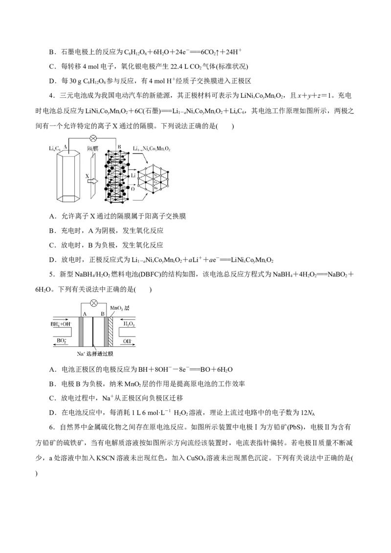 第16讲原电池（练）原卷版_05高考化学_新高考复习资料_2022年新高考资料_2022年高考化学一轮复习讲练测（新教材新高考）
