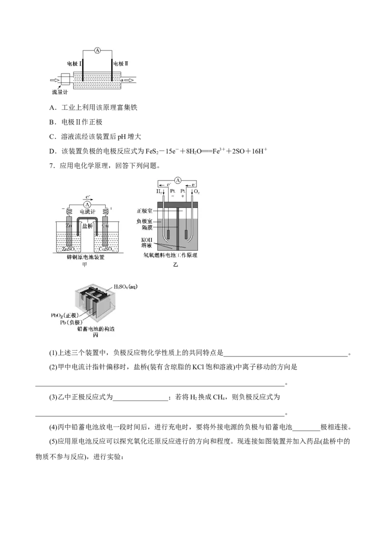 第16讲原电池（练）原卷版_05高考化学_新高考复习资料_2022年新高考资料_2022年高考化学一轮复习讲练测（新教材新高考）