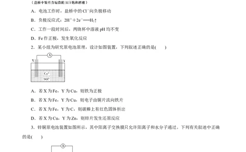 第16讲原电池（练）原卷版_05高考化学_新高考复习资料_2022年新高考资料_2022年高考化学一轮复习讲练测（新教材新高考）