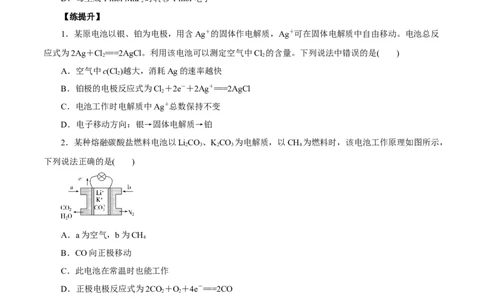 第16讲原电池（练）原卷版_05高考化学_新高考复习资料_2022年新高考资料_2022年高考化学一轮复习讲练测（新教材新高考）