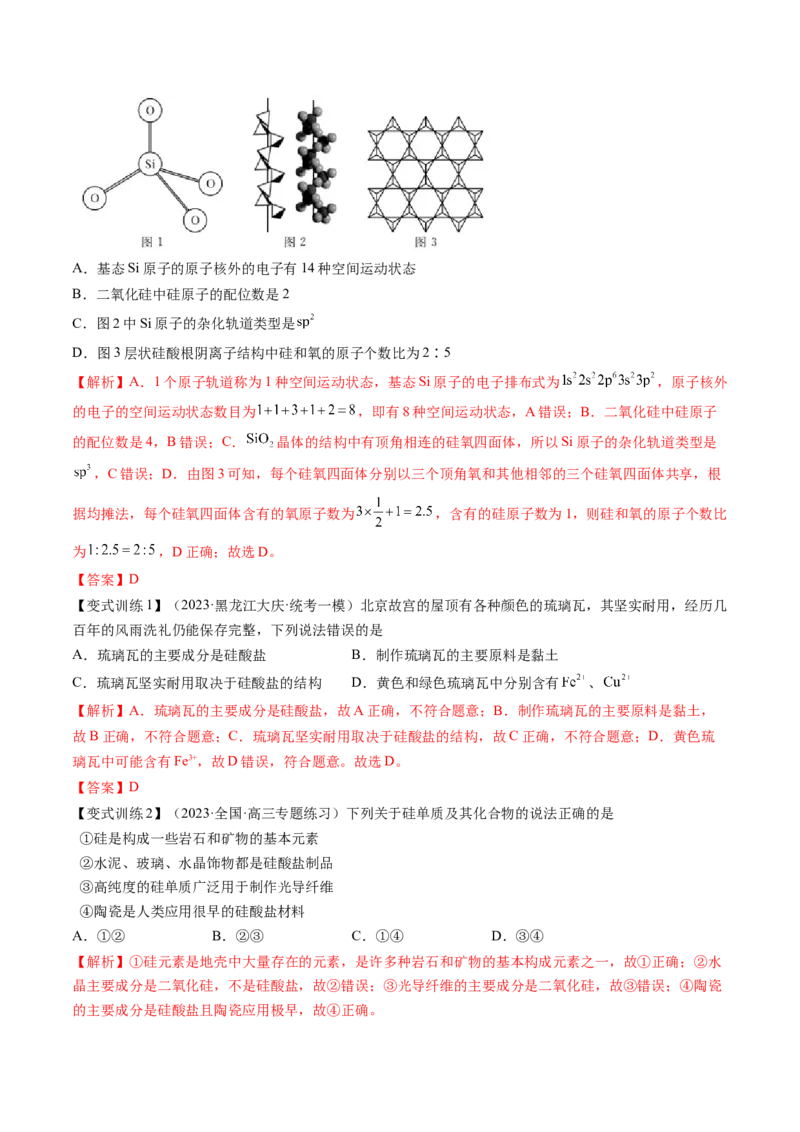 第15讲碳、硅及无机非金属材料（讲义）（解析版）_05高考化学_新高考复习资料_2024年新高考资料_一轮复习资料_完2024年高考化学一轮复习讲练测(课件+讲义+练习)（新高考）
