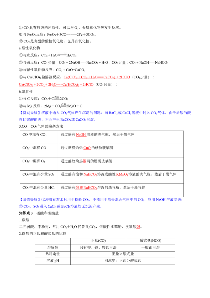 第15讲碳、硅及无机非金属材料（讲义）（解析版）_05高考化学_新高考复习资料_2024年新高考资料_一轮复习资料_完2024年高考化学一轮复习讲练测(课件+讲义+练习)（新高考）