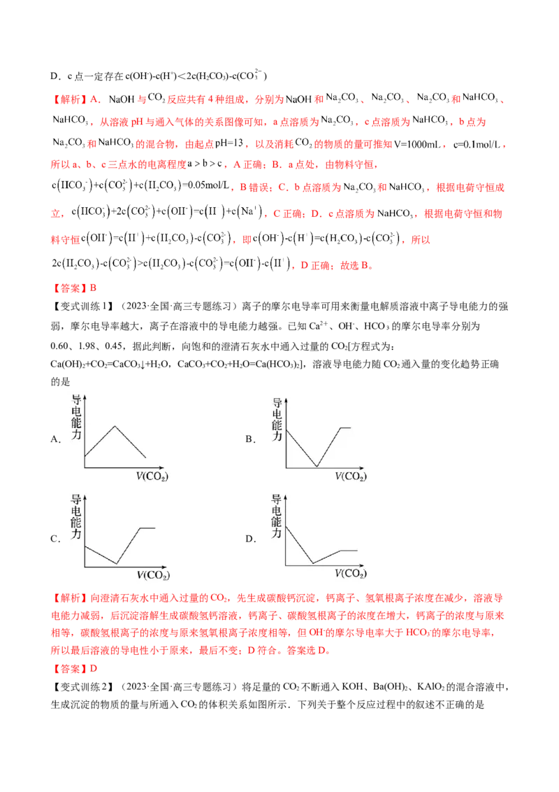 第15讲碳、硅及无机非金属材料（讲义）（解析版）_05高考化学_新高考复习资料_2024年新高考资料_一轮复习资料_完2024年高考化学一轮复习讲练测(课件+讲义+练习)（新高考）