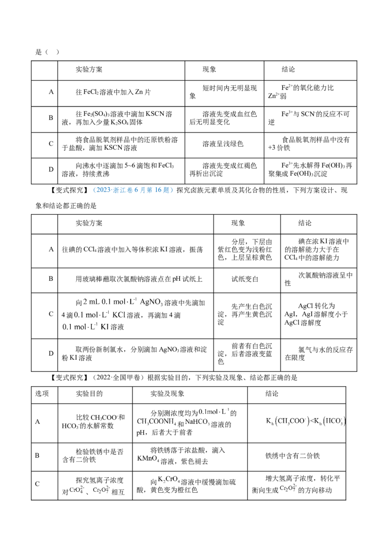 第26讲物质的分离、提纯、检验与鉴别（讲）-2024年高考化学大一轮复习精讲精练+专题讲座（原卷版）_05高考化学_2024年新高考资料_1.2024一轮复习