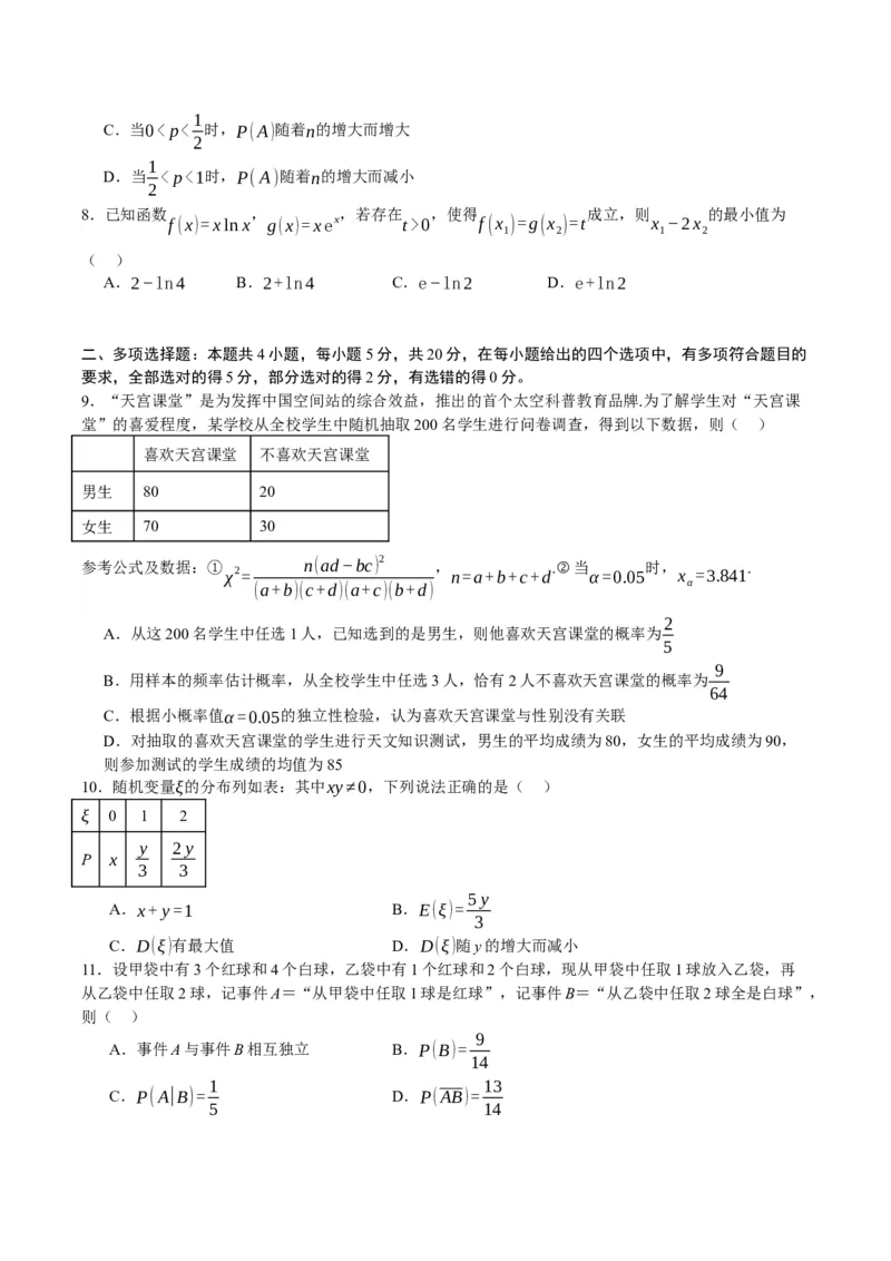 黄金卷02-赢在高考&middot;黄金8卷备战2024年高考数学模拟卷（新高考七省专用）（考试版）_2.2025数学总复习_2024年新高考资料_4.2024高考模拟预测试卷