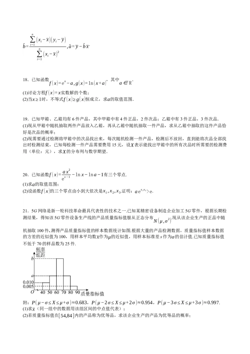 黄金卷02-赢在高考&middot;黄金8卷备战2024年高考数学模拟卷（新高考七省专用）（考试版）_2.2025数学总复习_2024年新高考资料_4.2024高考模拟预测试卷