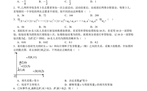 黄金卷02-赢在高考&middot;黄金8卷备战2024年高考数学模拟卷（新高考七省专用）（考试版）_2.2025数学总复习_2024年新高考资料_4.2024高考模拟预测试卷