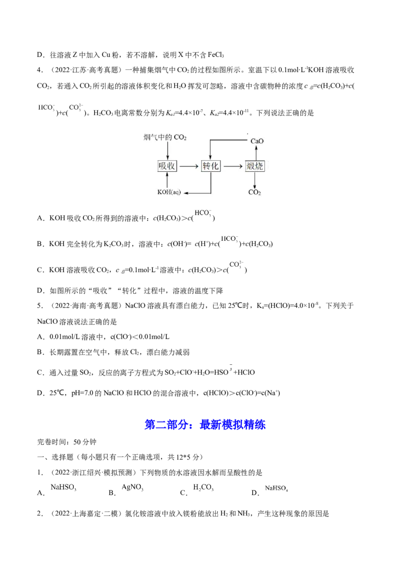 第25讲盐类水解（练）-2023年高考化学一轮复习讲练测（全国通用）（原卷版）_05高考化学_通用版（老高考）复习资料_2023年复习资料_一轮复习
