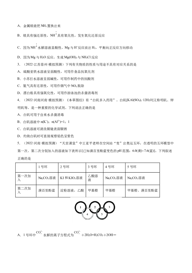第25讲盐类水解（练）-2023年高考化学一轮复习讲练测（全国通用）（原卷版）_05高考化学_通用版（老高考）复习资料_2023年复习资料_一轮复习