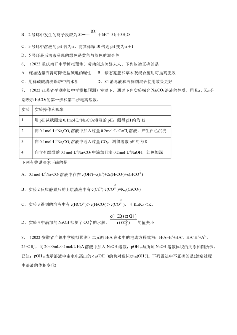 第25讲盐类水解（练）-2023年高考化学一轮复习讲练测（全国通用）（原卷版）_05高考化学_通用版（老高考）复习资料_2023年复习资料_一轮复习