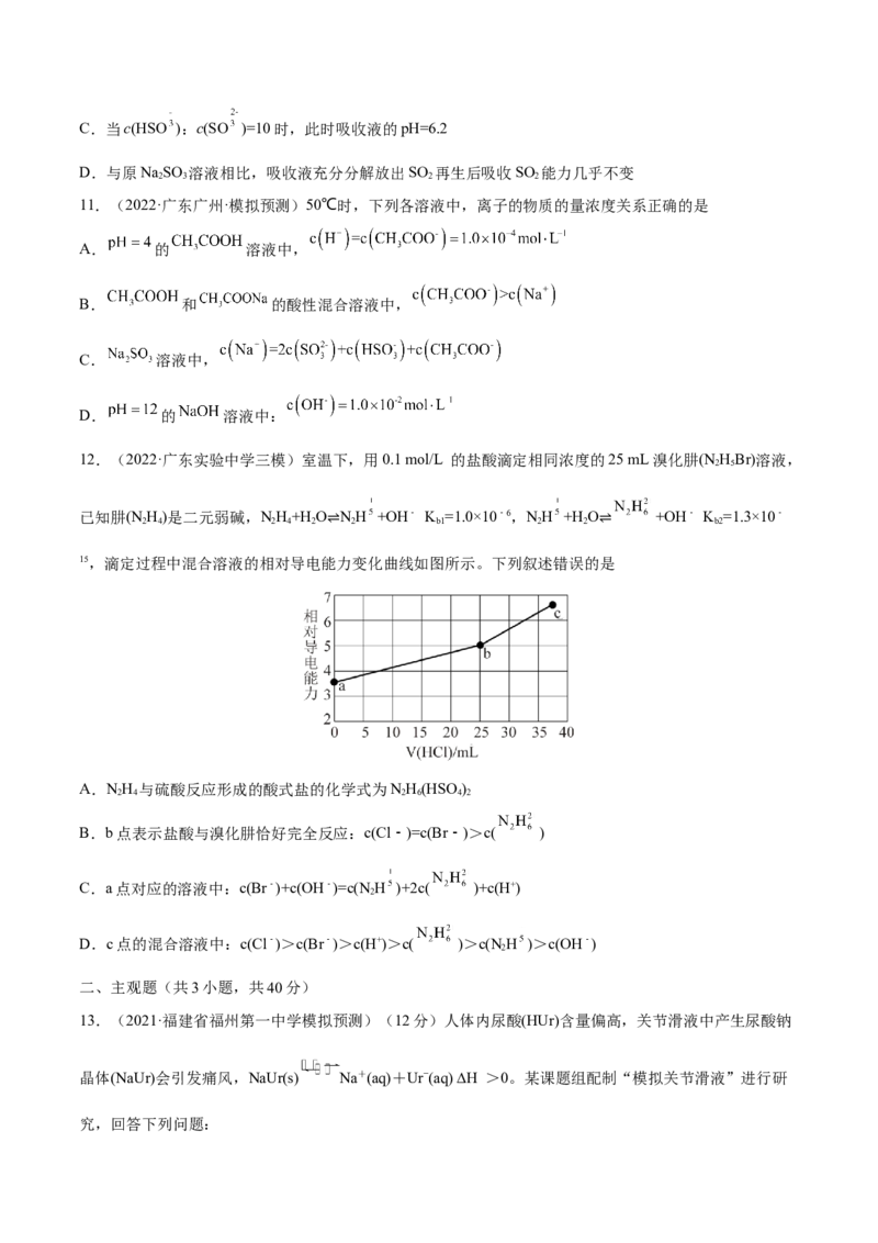 第25讲盐类水解（练）-2023年高考化学一轮复习讲练测（全国通用）（原卷版）_05高考化学_通用版（老高考）复习资料_2023年复习资料_一轮复习