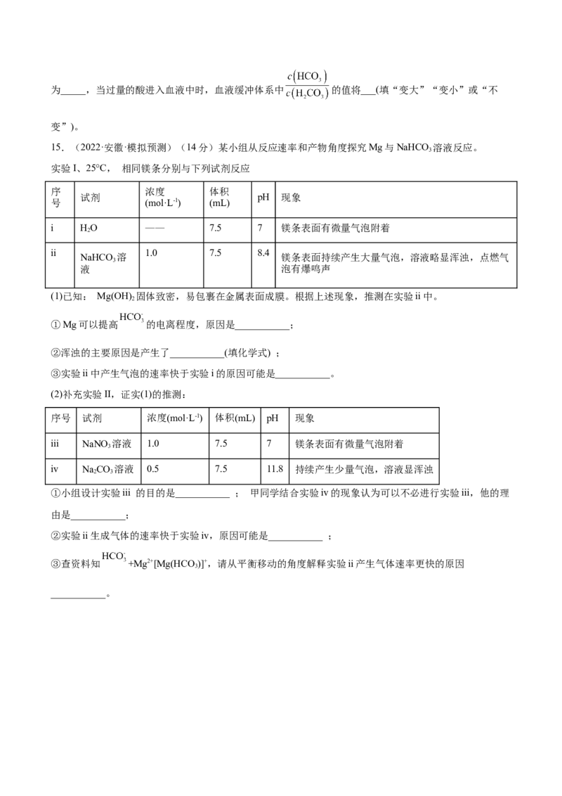第25讲盐类水解（练）-2023年高考化学一轮复习讲练测（全国通用）（原卷版）_05高考化学_通用版（老高考）复习资料_2023年复习资料_一轮复习