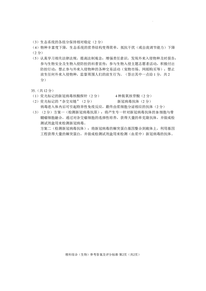 红河州2023届高三第二次州统测试卷丨生物答案公众号：一枚试卷君_05高考化学_高考模拟题_新高考_云南省红河州2023届高中生业生第二次复习统一检测理综