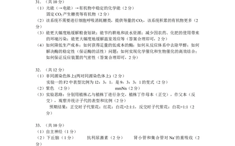 红河州2023届高三第二次州统测试卷丨生物答案公众号：一枚试卷君_05高考化学_高考模拟题_新高考_云南省红河州2023届高中生业生第二次复习统一检测理综