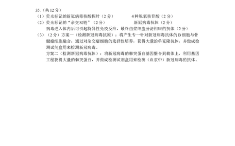 红河州2023届高三第二次州统测试卷丨生物答案公众号：一枚试卷君_05高考化学_高考模拟题_新高考_云南省红河州2023届高中生业生第二次复习统一检测理综