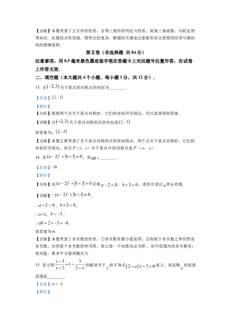 精品解析：2022年四川省泸州市中考数学真题（解析版）_初中数学_九年级数学下册（人教版）_全国各地数学中考真题_2022年全国中考数学真题145份