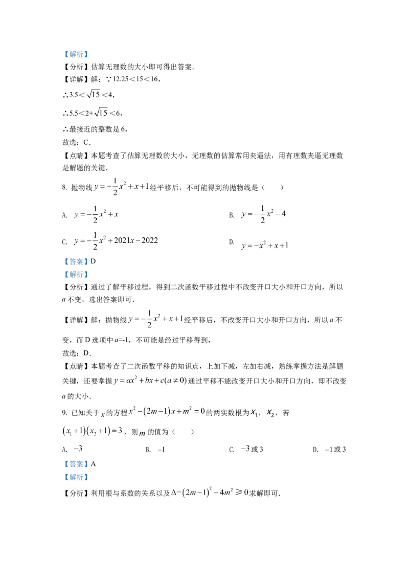 精品解析：2022年四川省泸州市中考数学真题（解析版）_初中数学_九年级数学下册（人教版）_全国各地数学中考真题_2022年全国中考数学真题145份