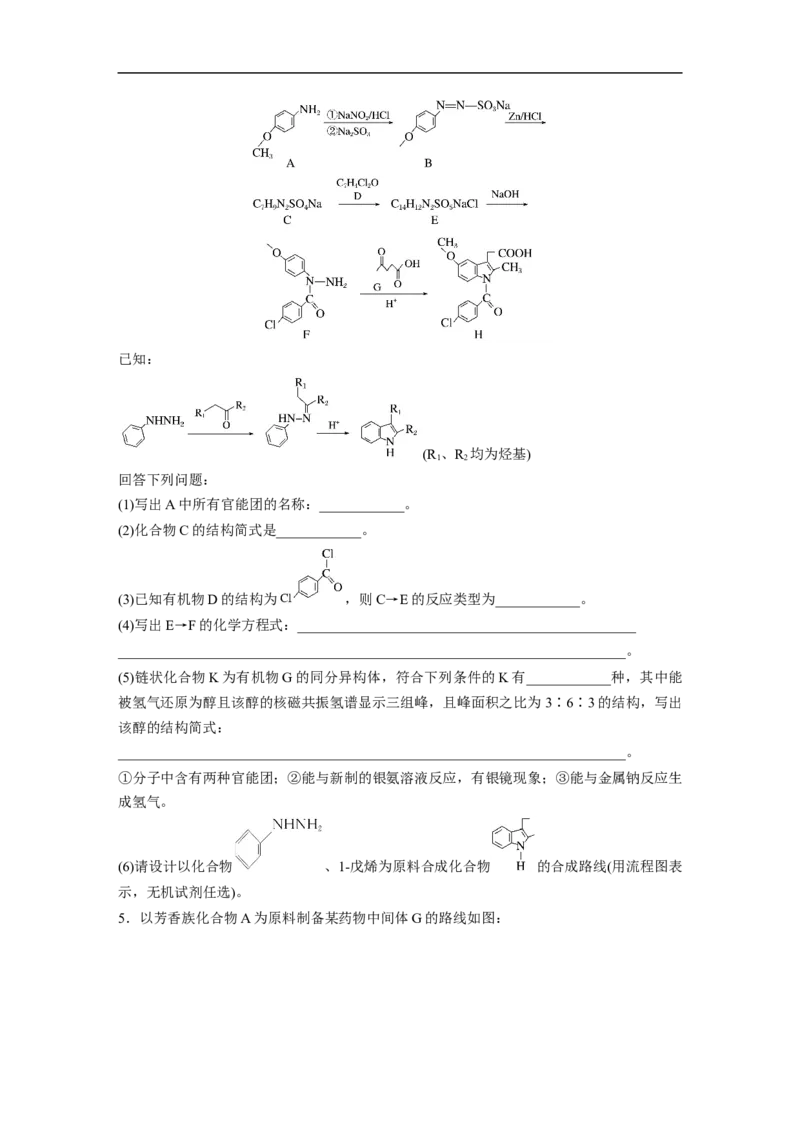 考前特训(四)有机化学基础_05高考化学_新高考复习资料_2023年新高考资料_二轮复习_2023年高考化学二轮复习讲义+课件（新高考版）_2023年高考化学二轮复习讲义（新高考版）_学生版