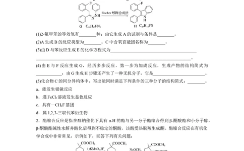 考前特训(四)有机化学基础_05高考化学_新高考复习资料_2023年新高考资料_二轮复习_2023年高考化学二轮复习讲义+课件（新高考版）_2023年高考化学二轮复习讲义（新高考版）_学生版