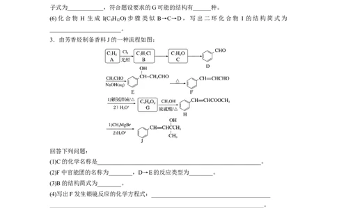考前特训(四)有机化学基础_05高考化学_新高考复习资料_2023年新高考资料_二轮复习_2023年高考化学二轮复习讲义+课件（新高考版）_2023年高考化学二轮复习讲义（新高考版）_学生版