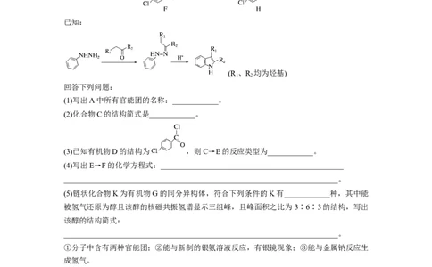 考前特训(四)有机化学基础_05高考化学_新高考复习资料_2023年新高考资料_二轮复习_2023年高考化学二轮复习讲义+课件（新高考版）_2023年高考化学二轮复习讲义（新高考版）_学生版