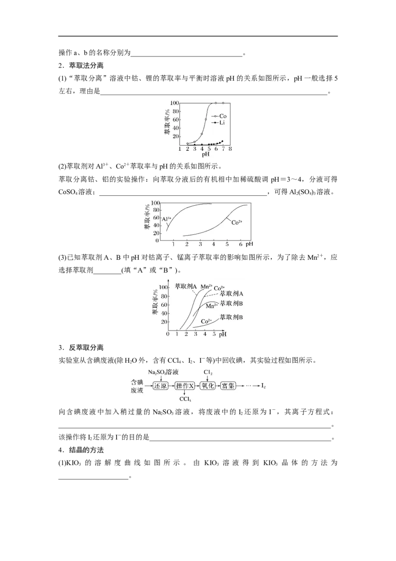 第1部分专题突破　大题突破3　无机化工流程题题型研究_05高考化学_通用版（老高考）复习资料_2023年复习资料_二轮复习_2023年高考化学二轮复习讲义+课件（全国版）_学生版