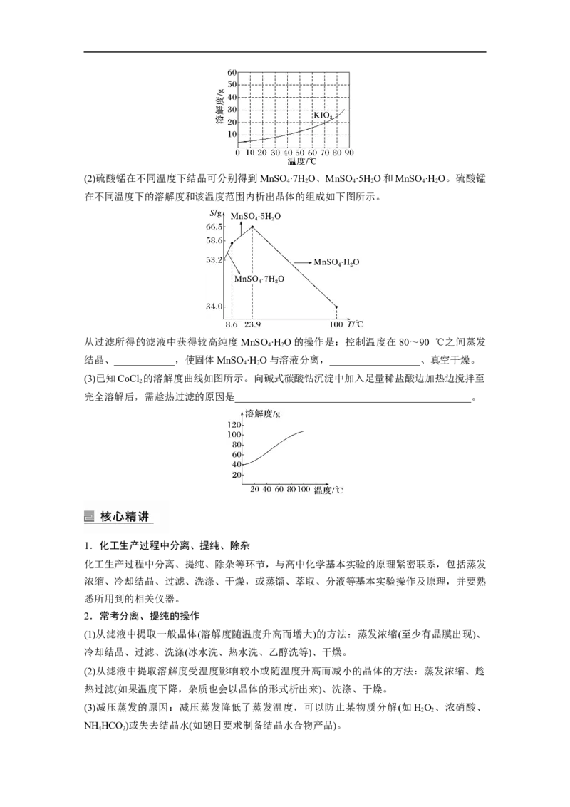 第1部分专题突破　大题突破3　无机化工流程题题型研究_05高考化学_通用版（老高考）复习资料_2023年复习资料_二轮复习_2023年高考化学二轮复习讲义+课件（全国版）_学生版