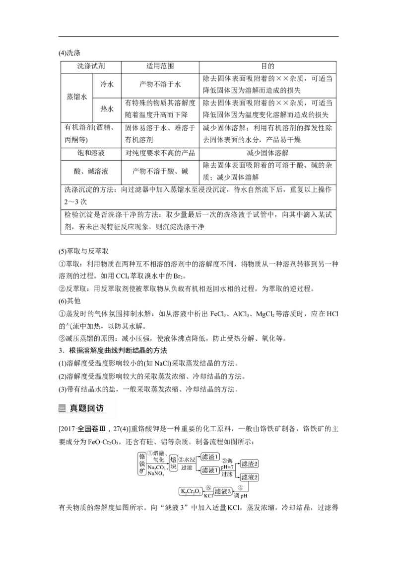 第1部分专题突破　大题突破3　无机化工流程题题型研究_05高考化学_通用版（老高考）复习资料_2023年复习资料_二轮复习_2023年高考化学二轮复习讲义+课件（全国版）_学生版