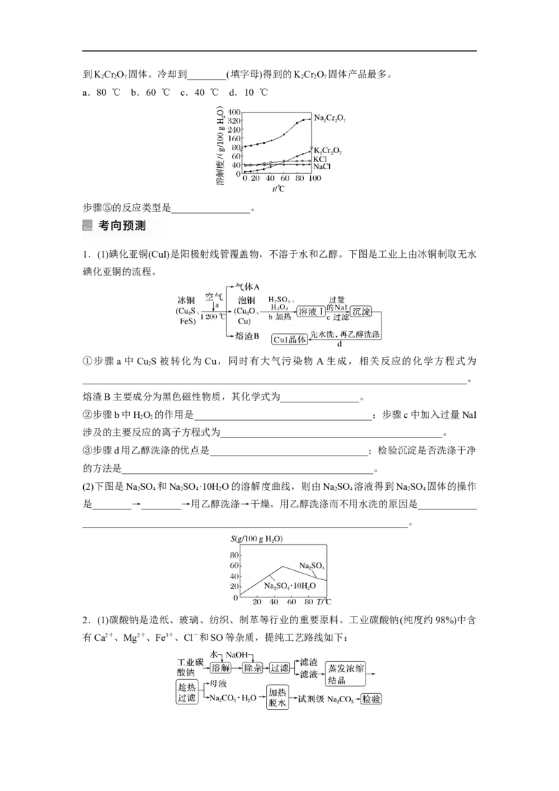 第1部分专题突破　大题突破3　无机化工流程题题型研究_05高考化学_通用版（老高考）复习资料_2023年复习资料_二轮复习_2023年高考化学二轮复习讲义+课件（全国版）_学生版