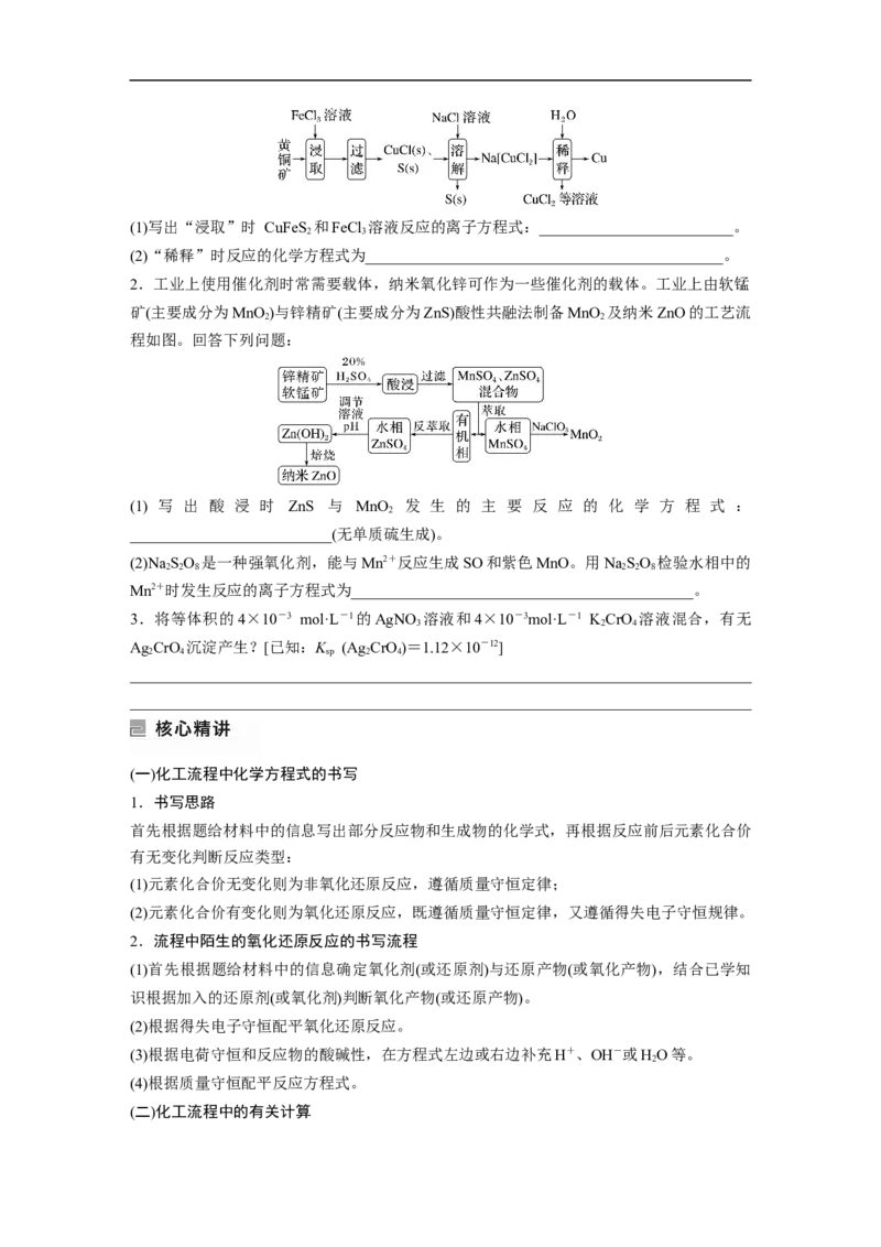 第1部分专题突破　大题突破3　无机化工流程题题型研究_05高考化学_通用版（老高考）复习资料_2023年复习资料_二轮复习_2023年高考化学二轮复习讲义+课件（全国版）_学生版