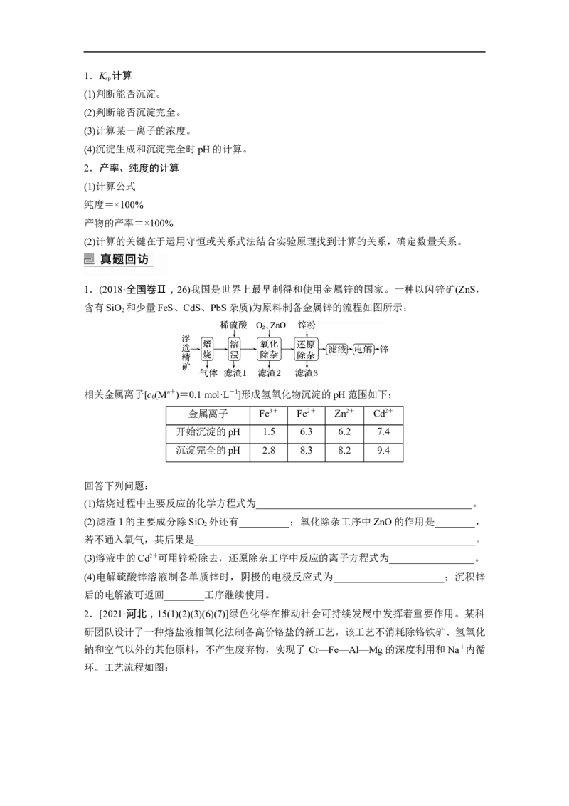 第1部分专题突破　大题突破3　无机化工流程题题型研究_05高考化学_通用版（老高考）复习资料_2023年复习资料_二轮复习_2023年高考化学二轮复习讲义+课件（全国版）_学生版