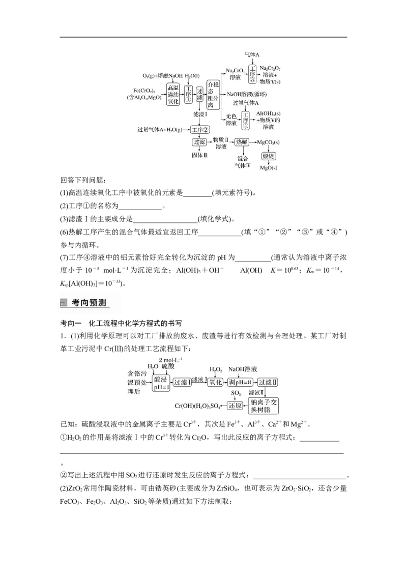 第1部分专题突破　大题突破3　无机化工流程题题型研究_05高考化学_通用版（老高考）复习资料_2023年复习资料_二轮复习_2023年高考化学二轮复习讲义+课件（全国版）_学生版