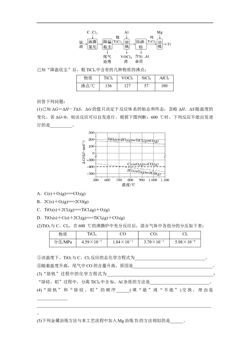 第1部分专题突破　大题突破3　无机化工流程题题型研究_05高考化学_通用版（老高考）复习资料_2023年复习资料_二轮复习_2023年高考化学二轮复习讲义+课件（全国版）_学生版