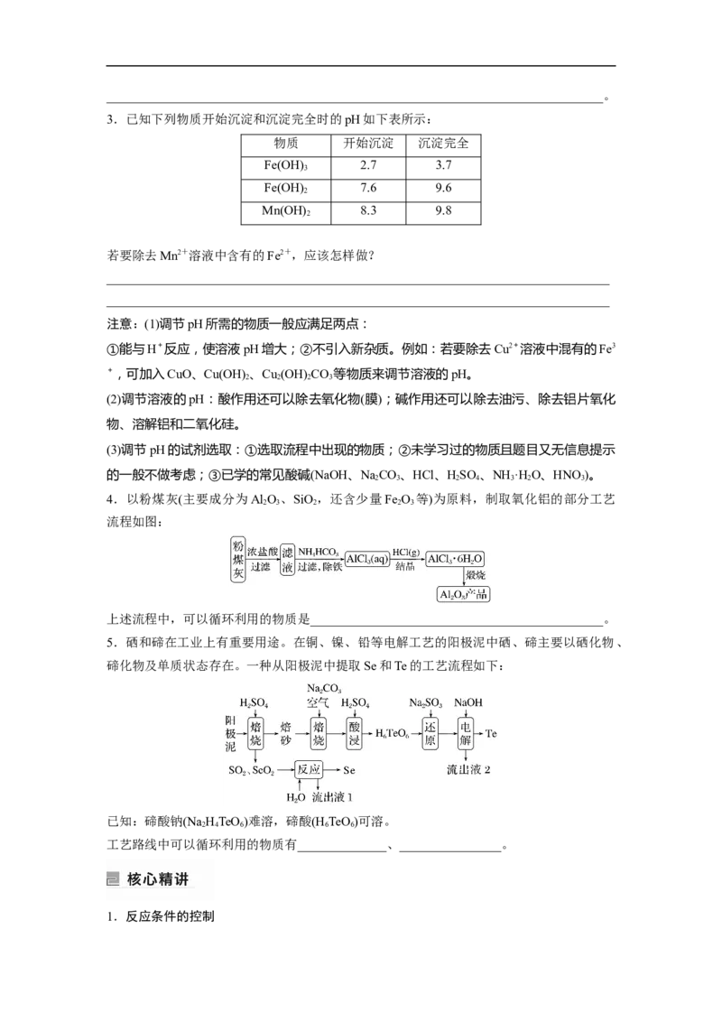 第1部分专题突破　大题突破3　无机化工流程题题型研究_05高考化学_通用版（老高考）复习资料_2023年复习资料_二轮复习_2023年高考化学二轮复习讲义+课件（全国版）_学生版