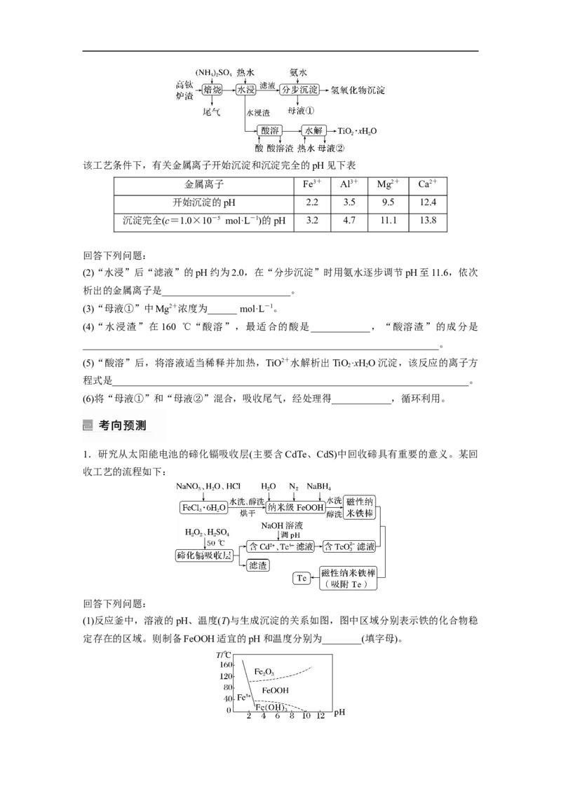 第1部分专题突破　大题突破3　无机化工流程题题型研究_05高考化学_通用版（老高考）复习资料_2023年复习资料_二轮复习_2023年高考化学二轮复习讲义+课件（全国版）_学生版