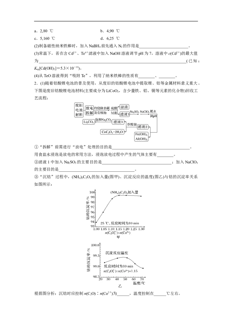 第1部分专题突破　大题突破3　无机化工流程题题型研究_05高考化学_通用版（老高考）复习资料_2023年复习资料_二轮复习_2023年高考化学二轮复习讲义+课件（全国版）_学生版