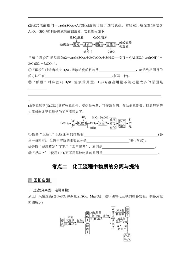 第1部分专题突破　大题突破3　无机化工流程题题型研究_05高考化学_通用版（老高考）复习资料_2023年复习资料_二轮复习_2023年高考化学二轮复习讲义+课件（全国版）_学生版