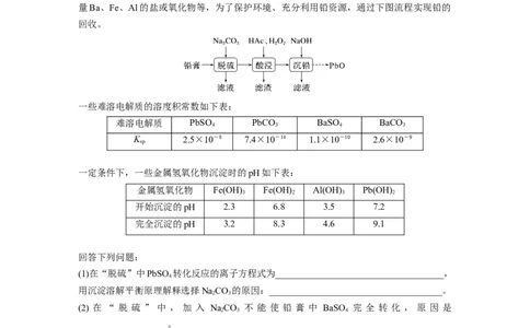 第1部分专题突破　大题突破3　无机化工流程题题型研究_05高考化学_通用版（老高考）复习资料_2023年复习资料_二轮复习_2023年高考化学二轮复习讲义+课件（全国版）_学生版