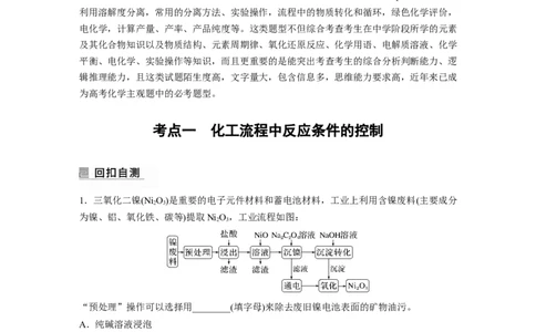 第1部分专题突破　大题突破3　无机化工流程题题型研究_05高考化学_通用版（老高考）复习资料_2023年复习资料_二轮复习_2023年高考化学二轮复习讲义+课件（全国版）_学生版