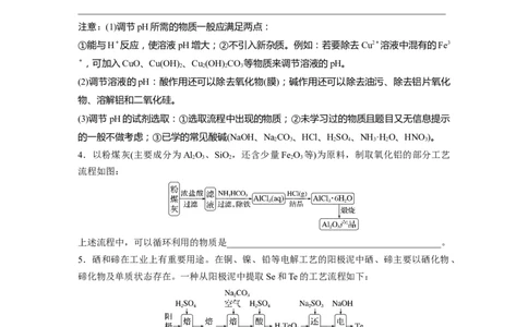 第1部分专题突破　大题突破3　无机化工流程题题型研究_05高考化学_通用版（老高考）复习资料_2023年复习资料_二轮复习_2023年高考化学二轮复习讲义+课件（全国版）_学生版