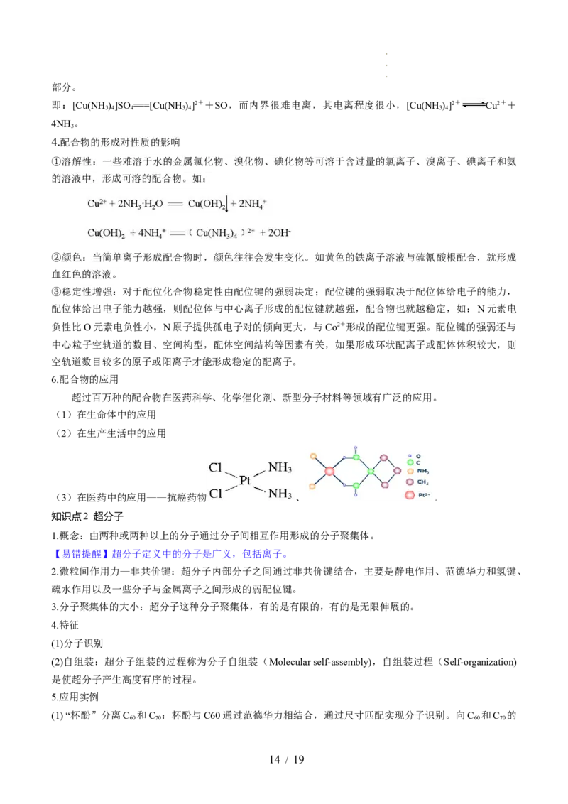 第18讲化学键（讲义）（解析版）_05高考化学_新高考复习资料_2024年新高考资料_一轮复习资料_完2024年高考化学一轮复习讲练测(课件+讲义+练习)（新高考）_讲义+练习