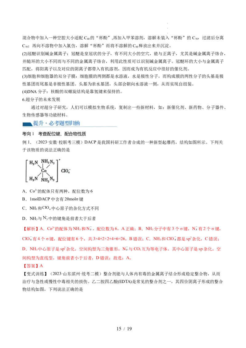 第18讲化学键（讲义）（解析版）_05高考化学_新高考复习资料_2024年新高考资料_一轮复习资料_完2024年高考化学一轮复习讲练测(课件+讲义+练习)（新高考）_讲义+练习