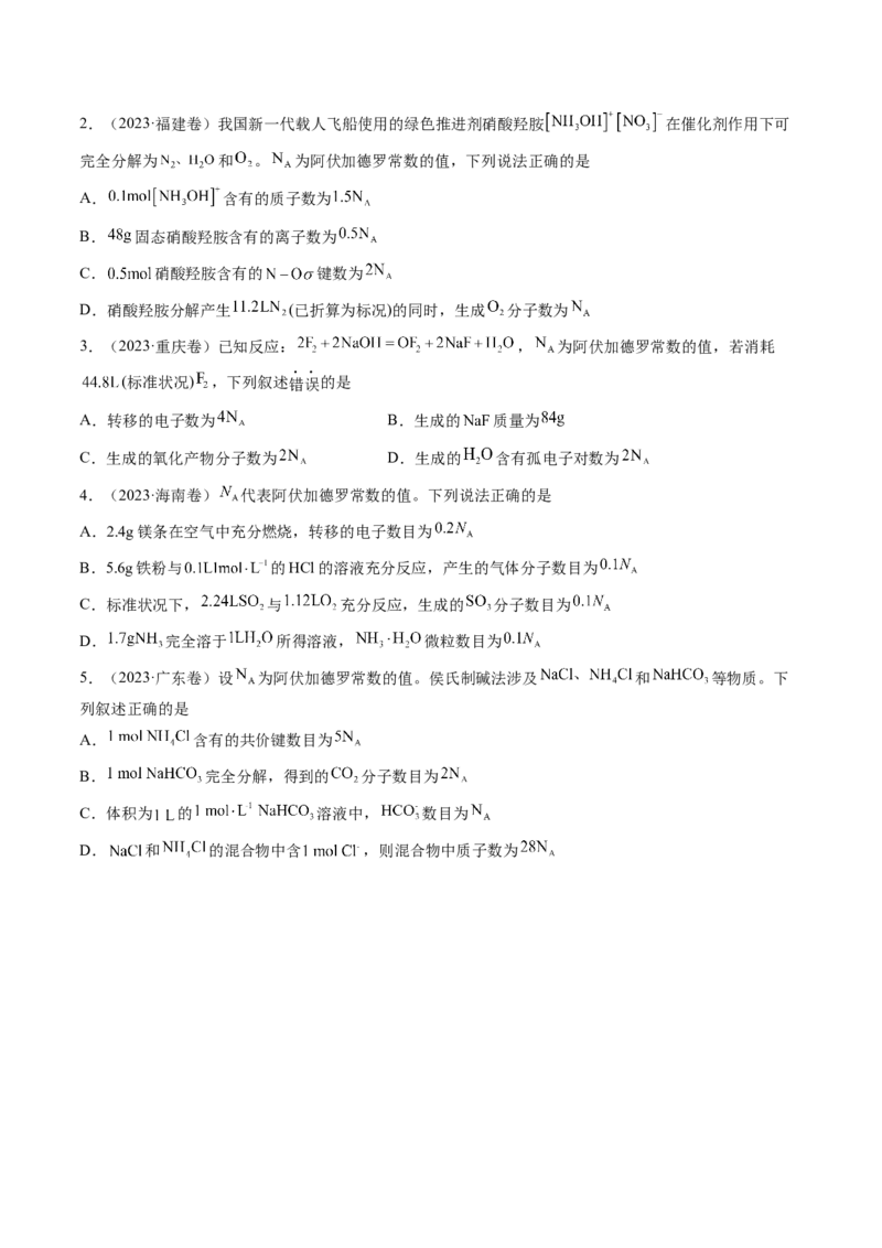 第01讲物质的量气体摩尔体积（讲义）（原卷版）_05高考化学_新高考复习资料_2025年新高考资料_上好课2025年高考化学一轮复习讲练测（新教材新高考）_第二章化学计量及其应用