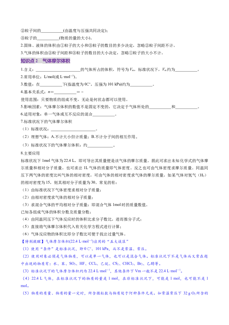 第01讲物质的量气体摩尔体积（讲义）（原卷版）_05高考化学_新高考复习资料_2025年新高考资料_上好课2025年高考化学一轮复习讲练测（新教材新高考）_第二章化学计量及其应用