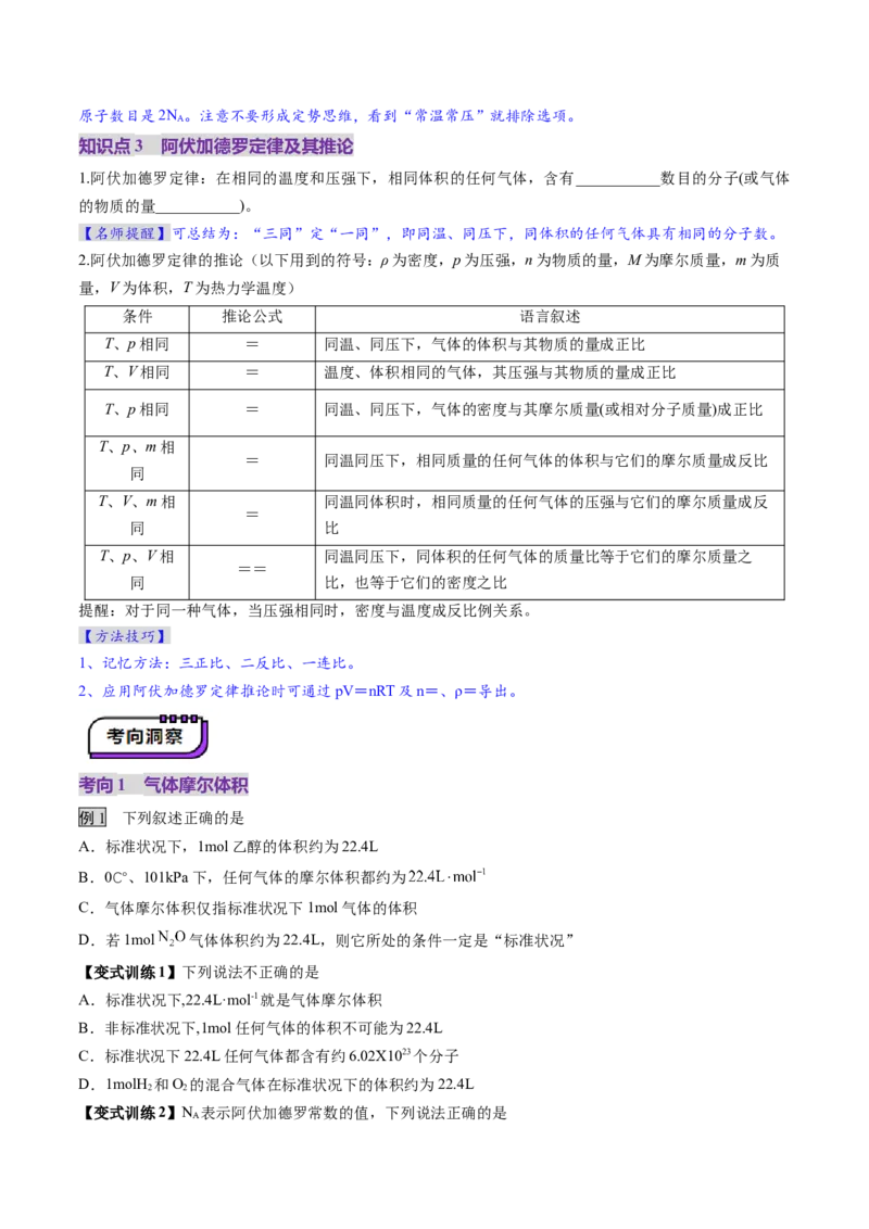 第01讲物质的量气体摩尔体积（讲义）（原卷版）_05高考化学_新高考复习资料_2025年新高考资料_上好课2025年高考化学一轮复习讲练测（新教材新高考）_第二章化学计量及其应用