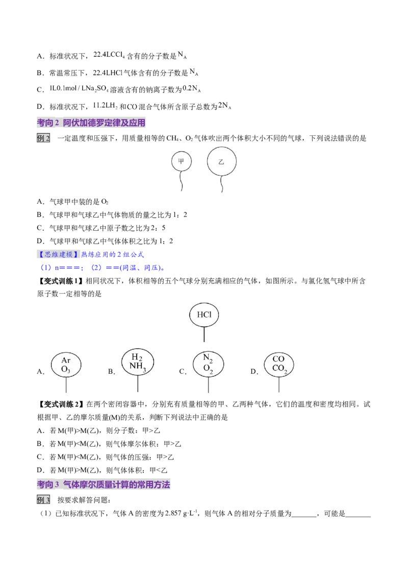 第01讲物质的量气体摩尔体积（讲义）（原卷版）_05高考化学_新高考复习资料_2025年新高考资料_上好课2025年高考化学一轮复习讲练测（新教材新高考）_第二章化学计量及其应用