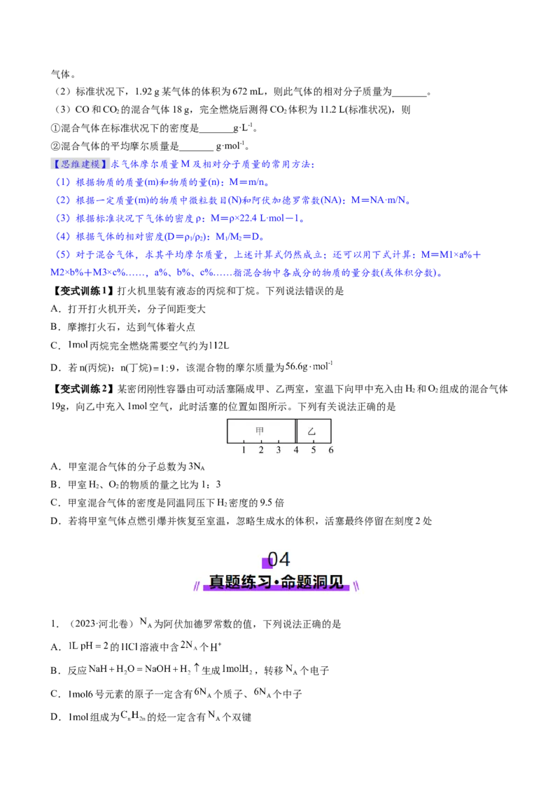 第01讲物质的量气体摩尔体积（讲义）（原卷版）_05高考化学_新高考复习资料_2025年新高考资料_上好课2025年高考化学一轮复习讲练测（新教材新高考）_第二章化学计量及其应用
