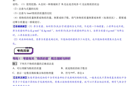 第01讲物质的量气体摩尔体积（讲义）（原卷版）_05高考化学_新高考复习资料_2025年新高考资料_上好课2025年高考化学一轮复习讲练测（新教材新高考）_第二章化学计量及其应用
