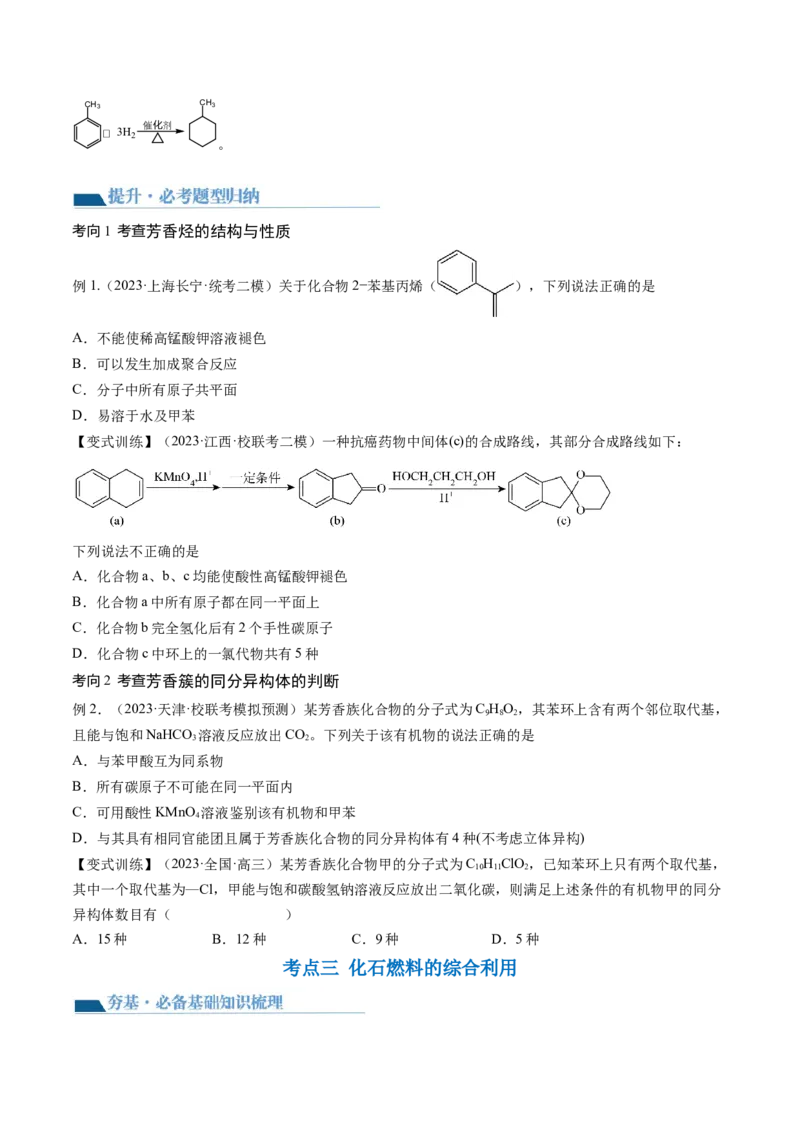 第37讲烃（讲义）（原卷版）_05高考化学_2024年新高考资料_1.2024一轮复习_2024年高考化学一轮复习讲练测（新教材新高考）_第37讲烃（讲义）