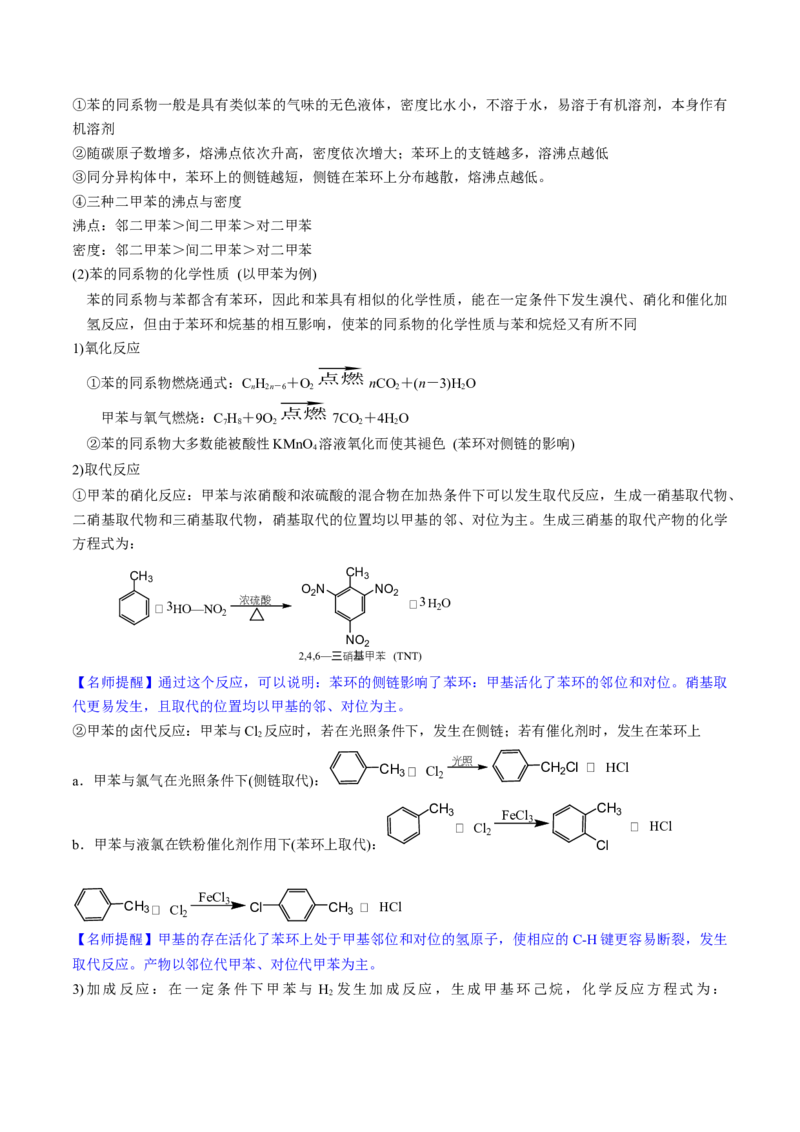 第37讲烃（讲义）（原卷版）_05高考化学_2024年新高考资料_1.2024一轮复习_2024年高考化学一轮复习讲练测（新教材新高考）_第37讲烃（讲义）
